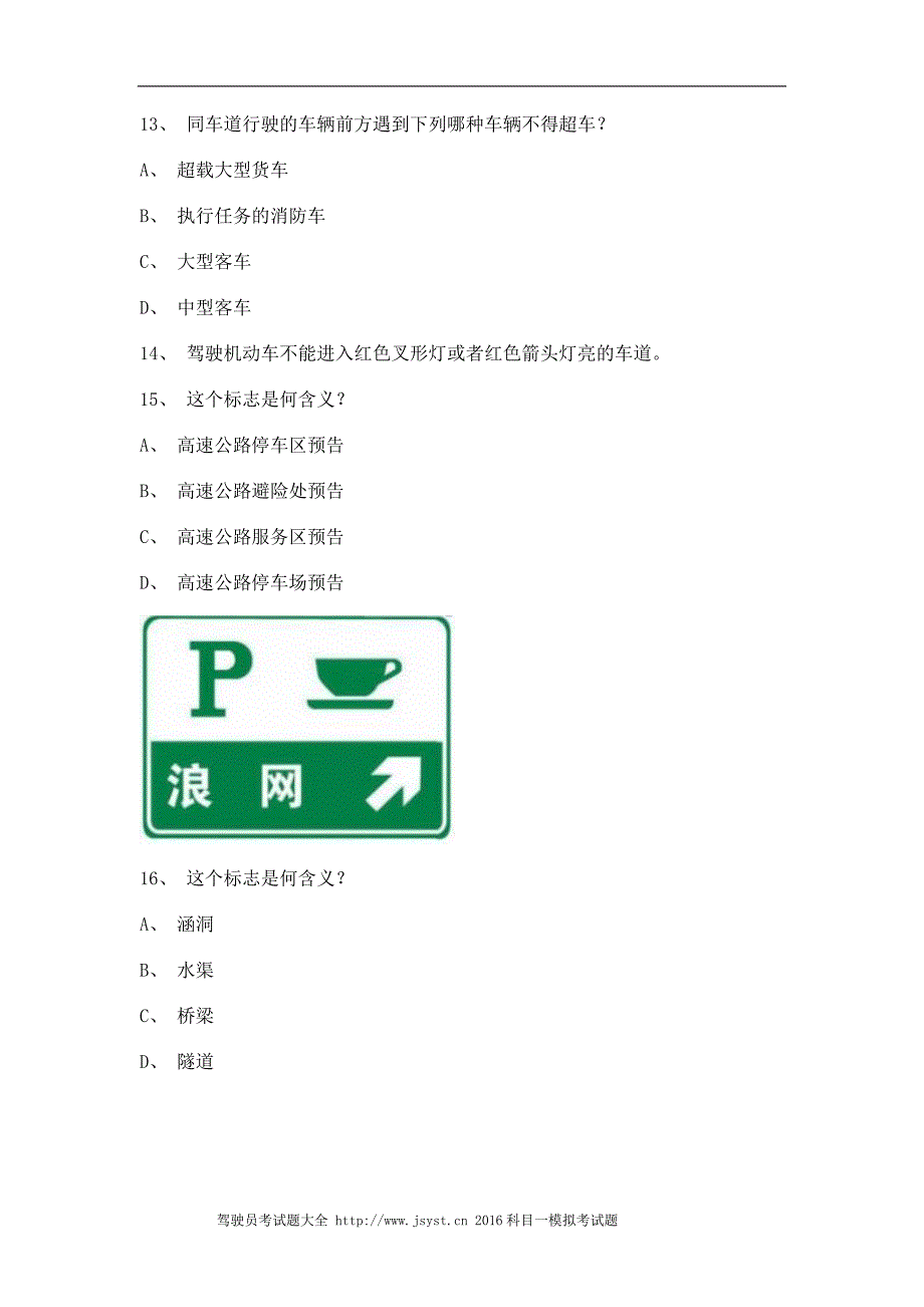 2011晋江市考试技巧重点客车仿真试题_第4页