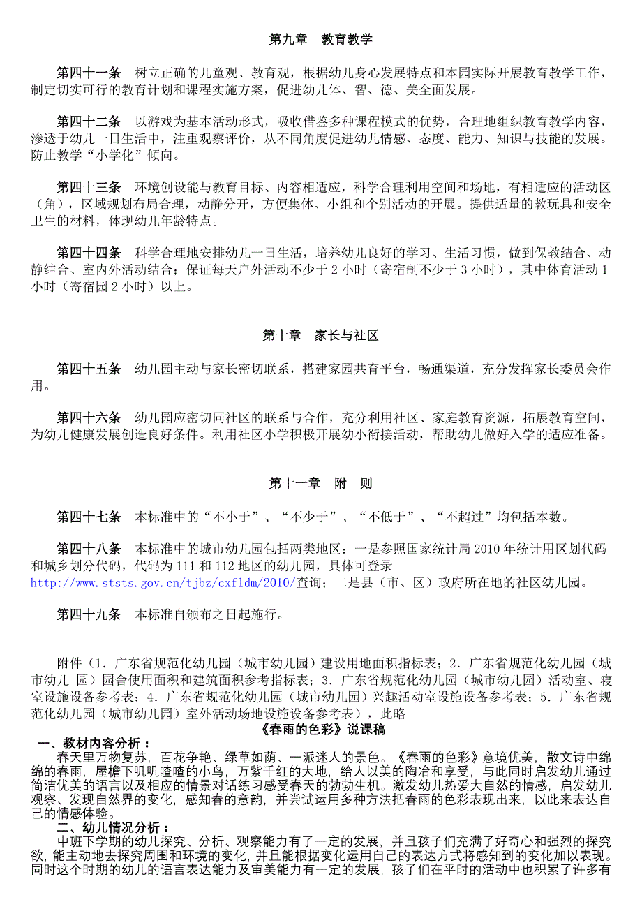 广东省教育厅关于规范化城市幼儿园的办园标准(试行)_第4页