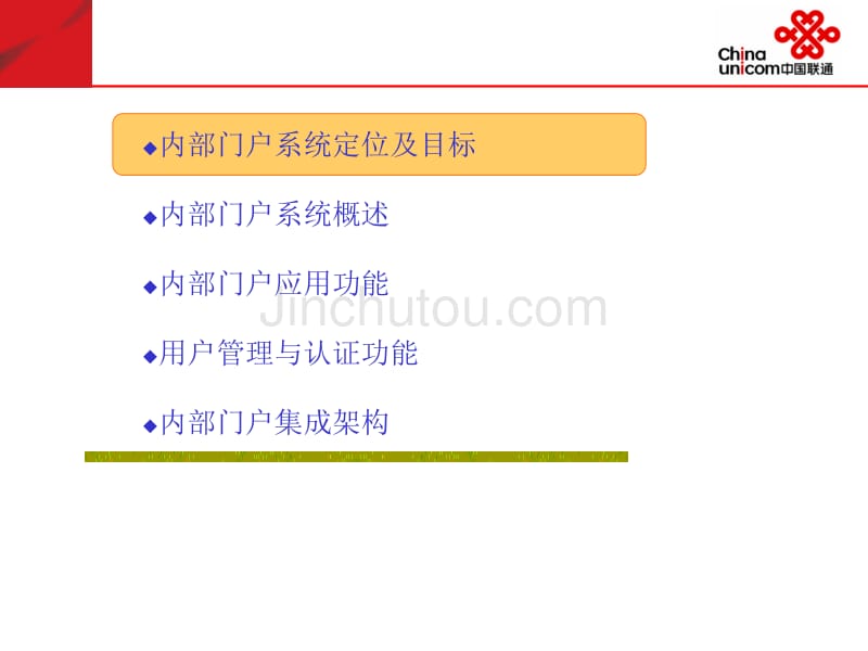 联通门户规范交流_第2页