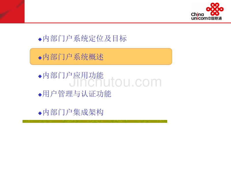 联通门户规范交流_第5页