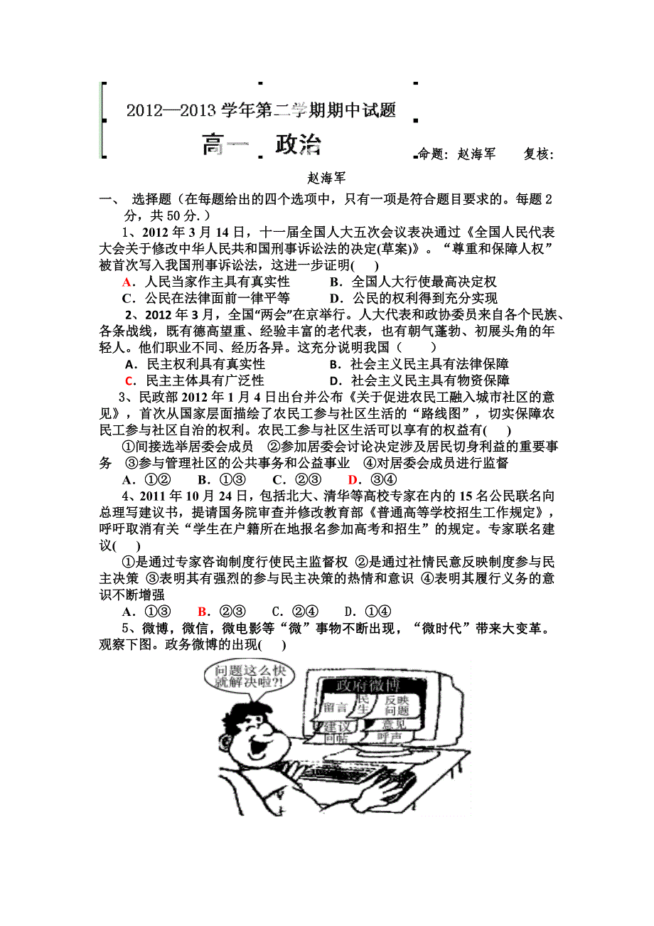 甘肃定西市渭源县第二中学2012-2013学年高一下学期期中考试政治试题_第1页