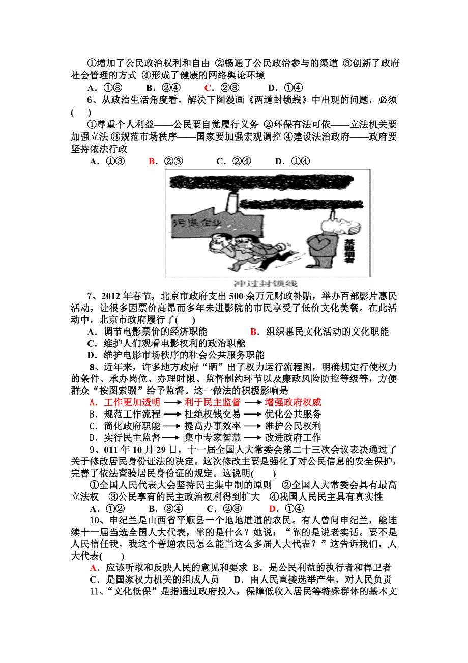 甘肃定西市渭源县第二中学2012-2013学年高一下学期期中考试政治试题_第2页