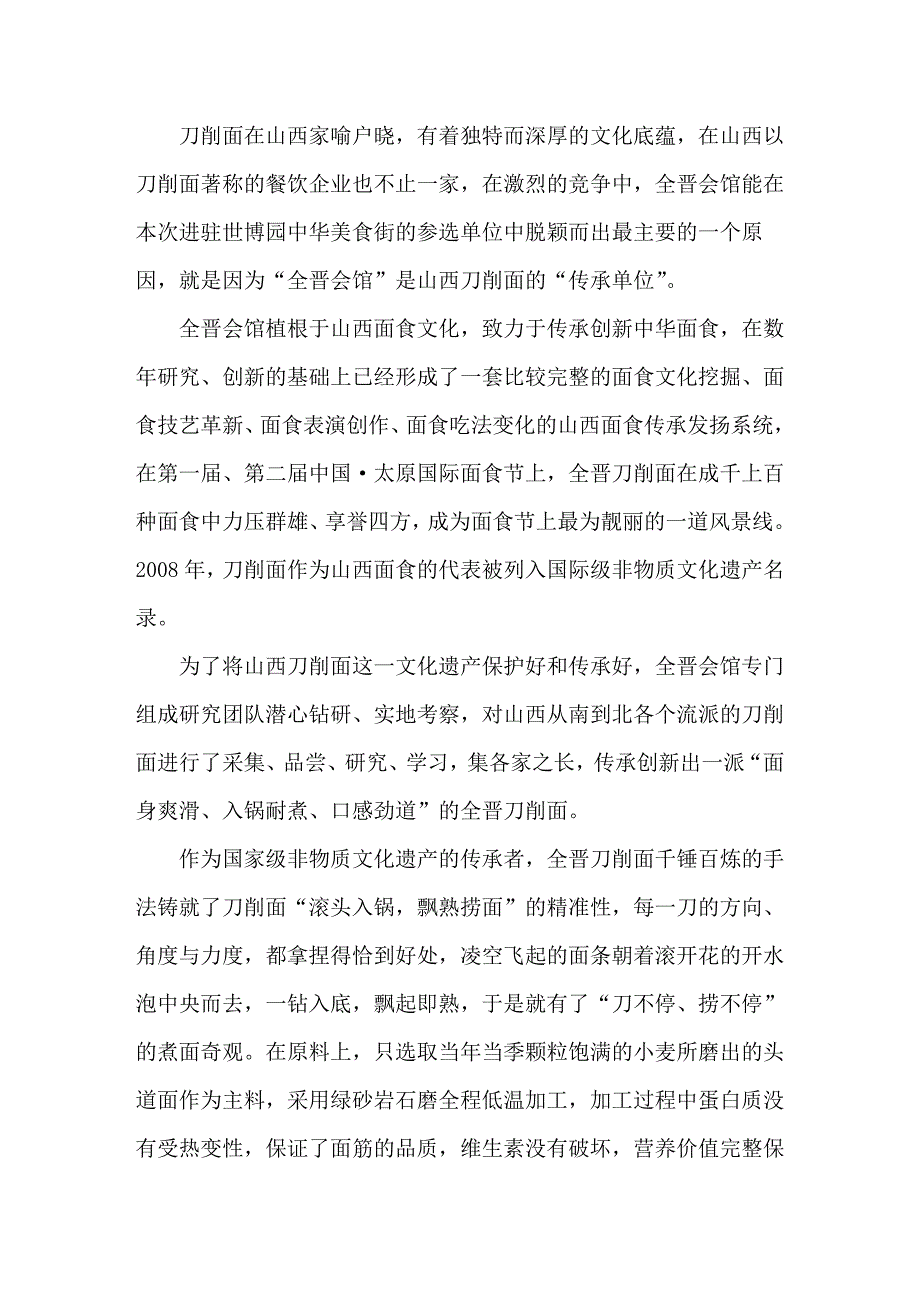 高需求打造刀削面宏伟蓝图_第1页