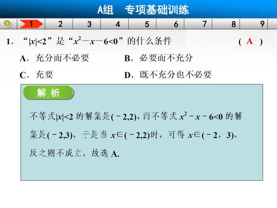 高中数学常考题型强化练——不等式_第4页