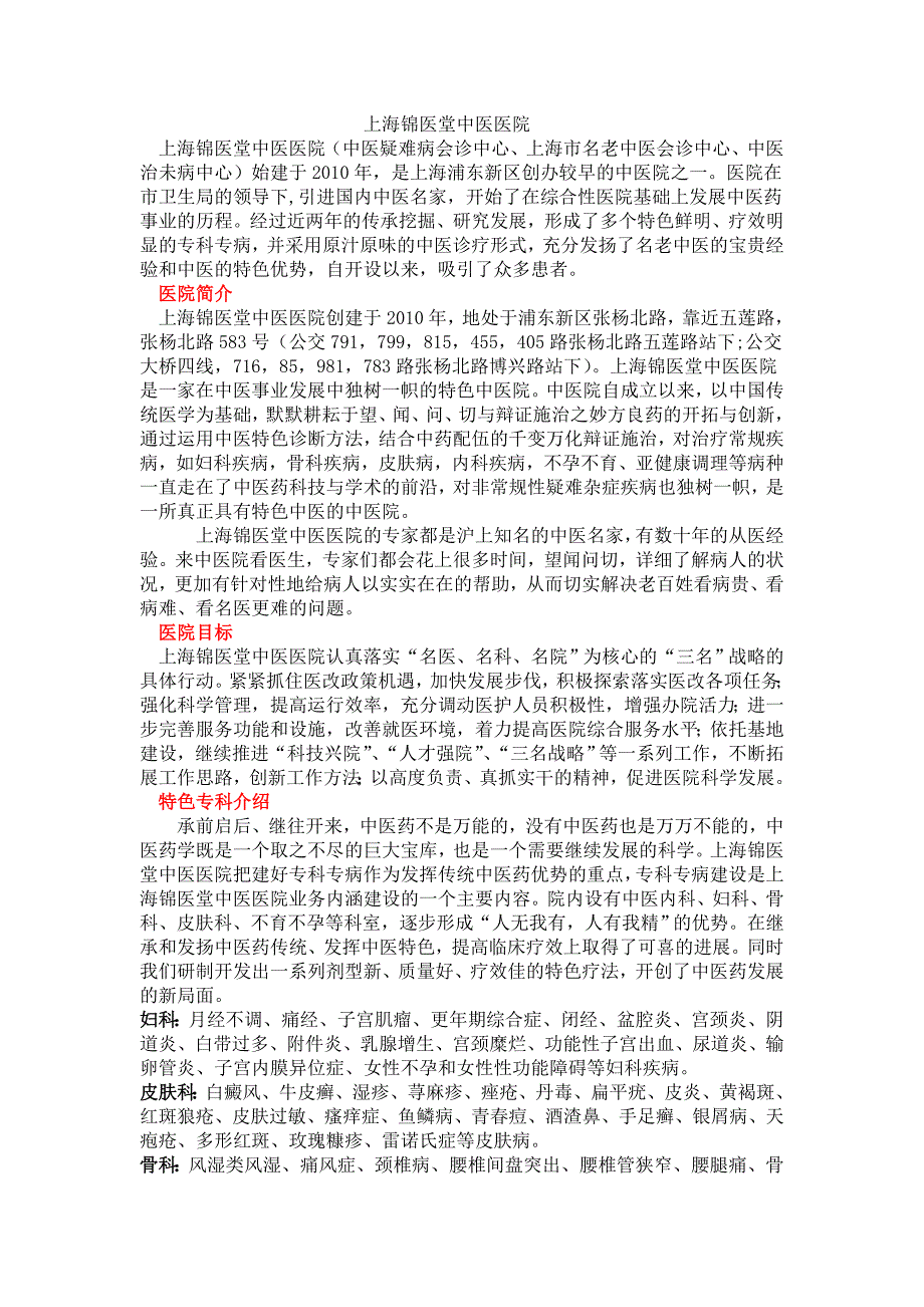 上海锦医堂中医医院_第1页