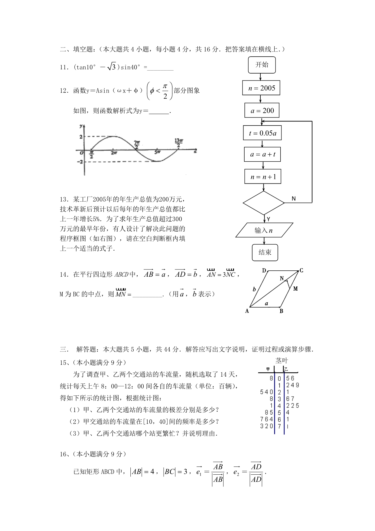 （试卷）广东省中山市2007—2008学年度第二学期高一期末统一考试（数学）_第3页