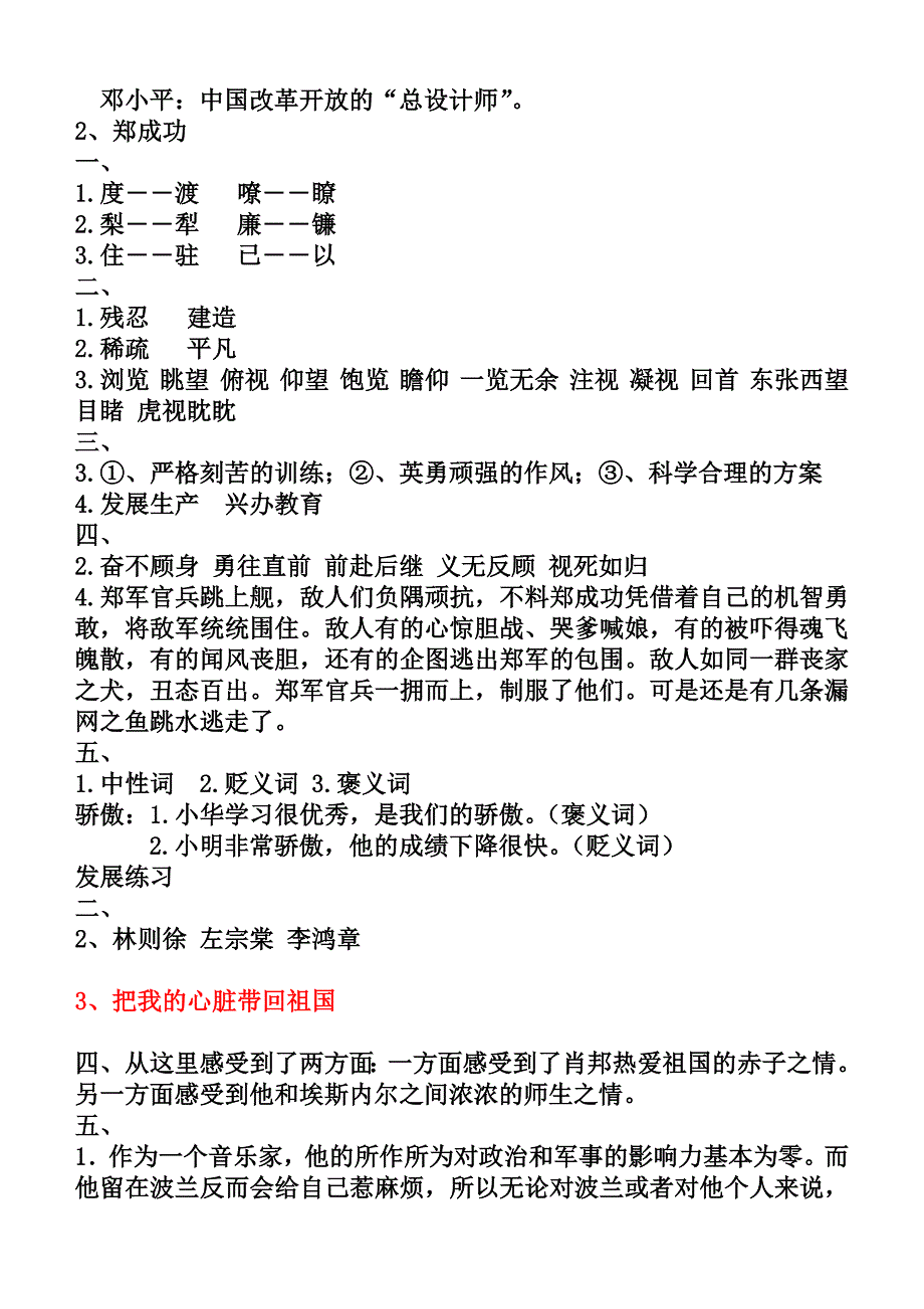 苏教版六语上大练习与测试全册答案_第2页