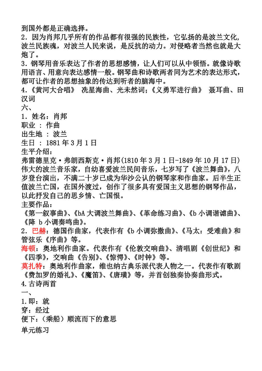 苏教版六语上大练习与测试全册答案_第3页