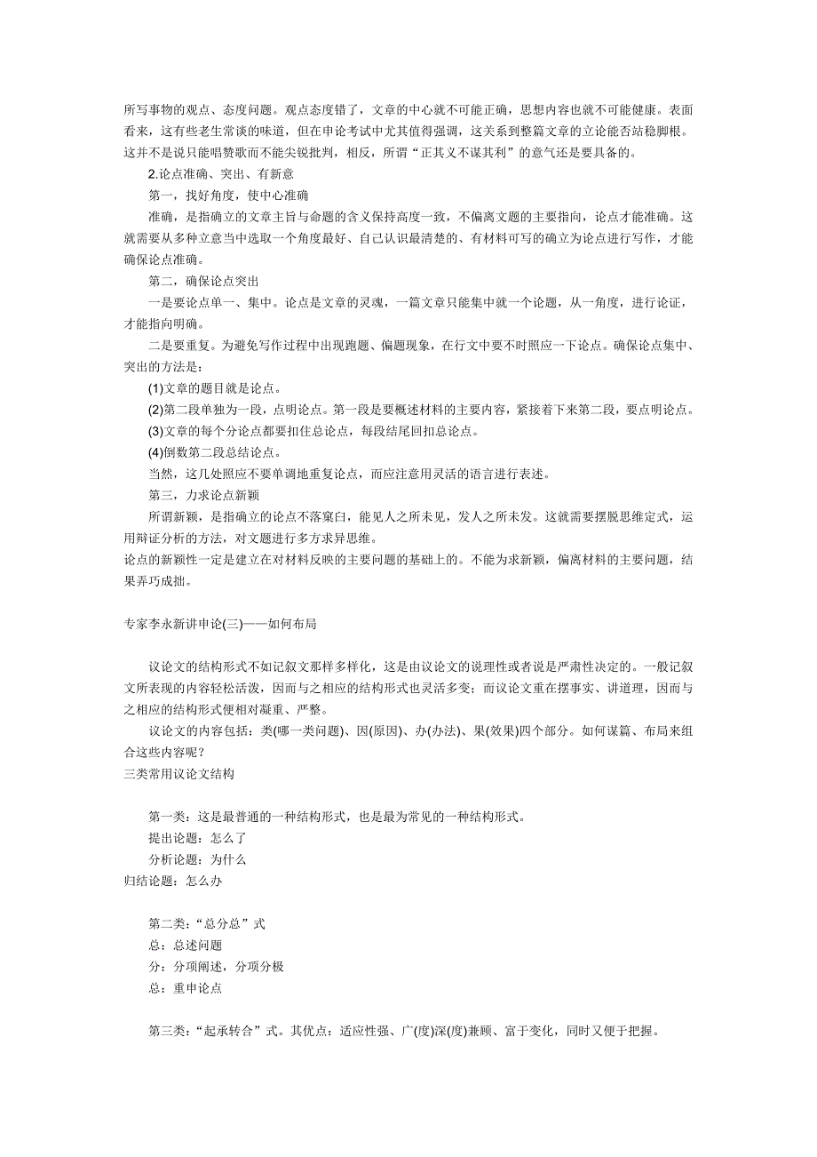 永新教你十一步答好申论_第2页