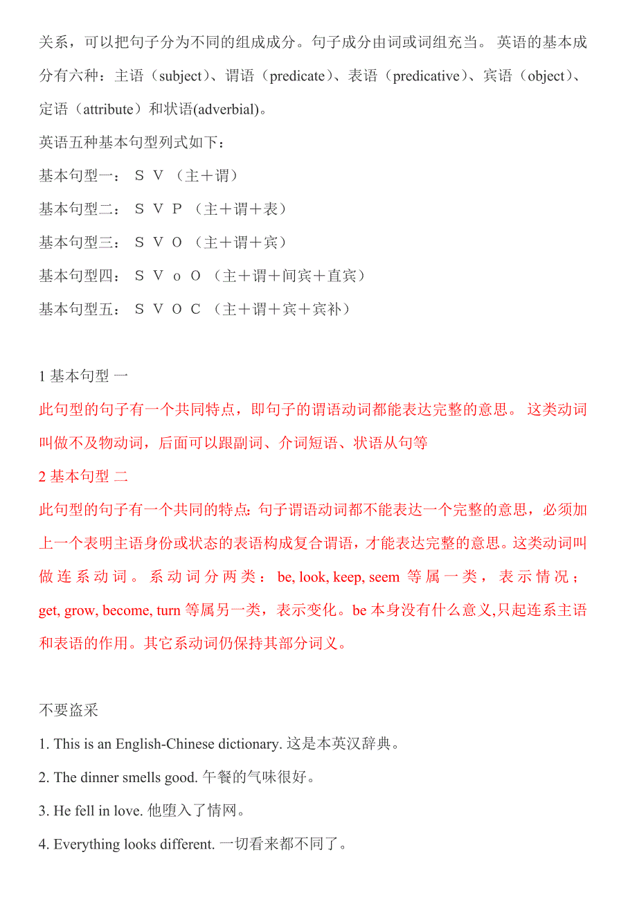 英语句子成分的详细分析过程_第4页