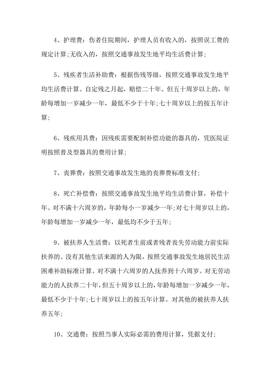 交通事故赔偿数额计算_第2页