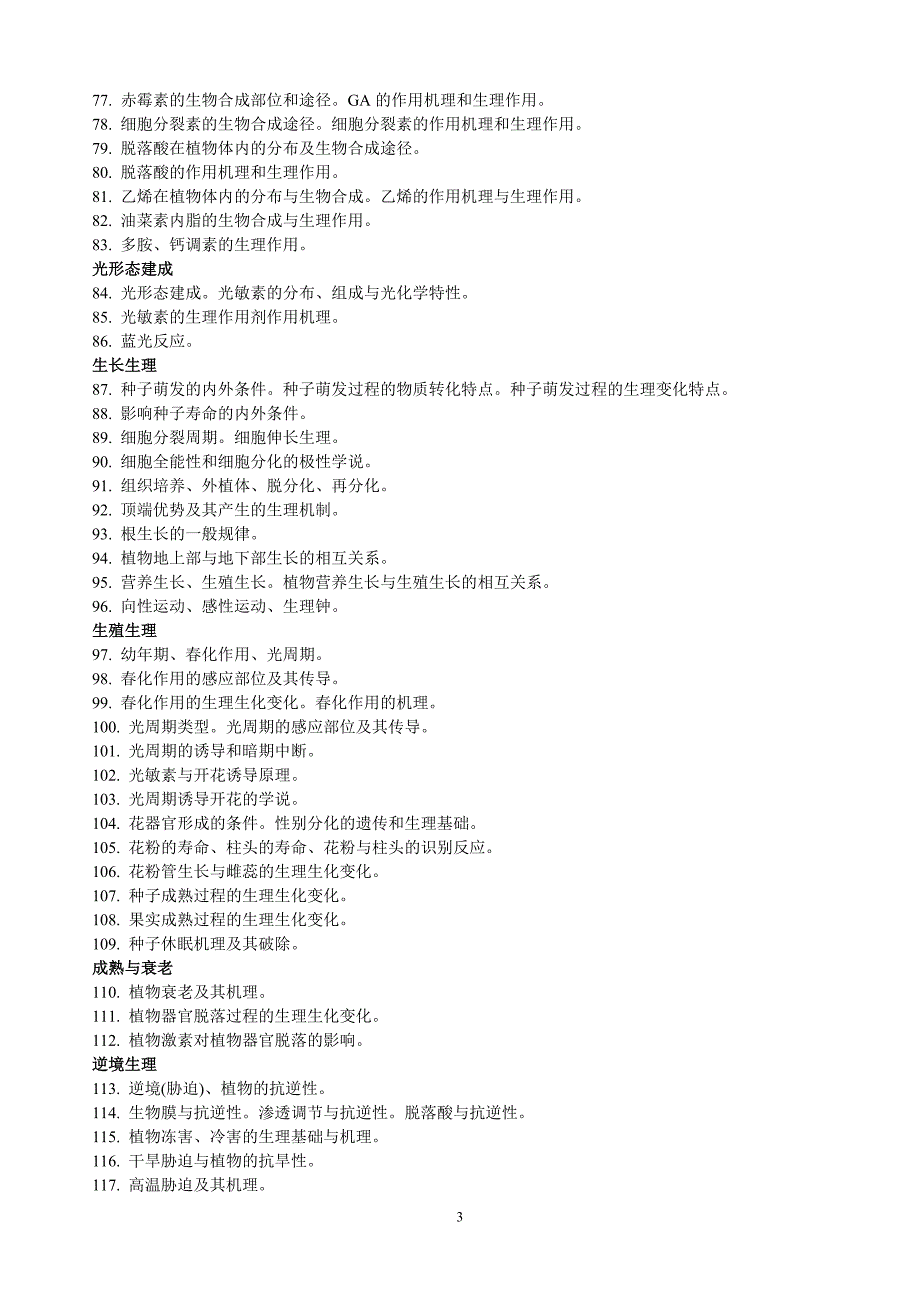 植物生理学习题解答_第3页