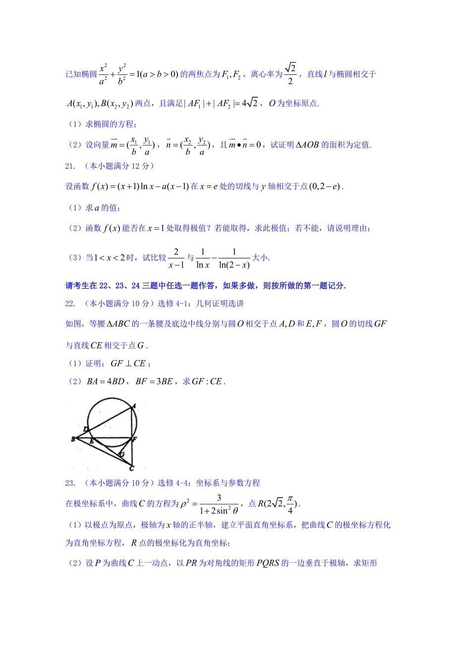 河北省武邑中学2016届高三下学期第一次质量检测（理）数学试题 含答案_第5页