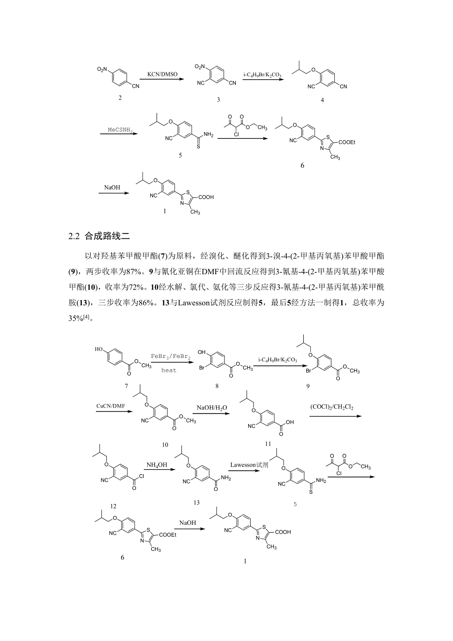 非布索坦合成工艺研究及成本核算_第3页