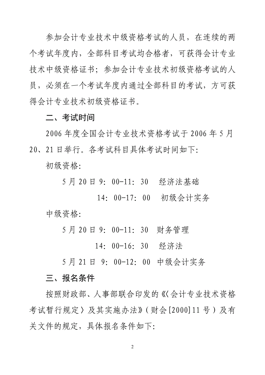 青开人总字[2005]37号_第2页