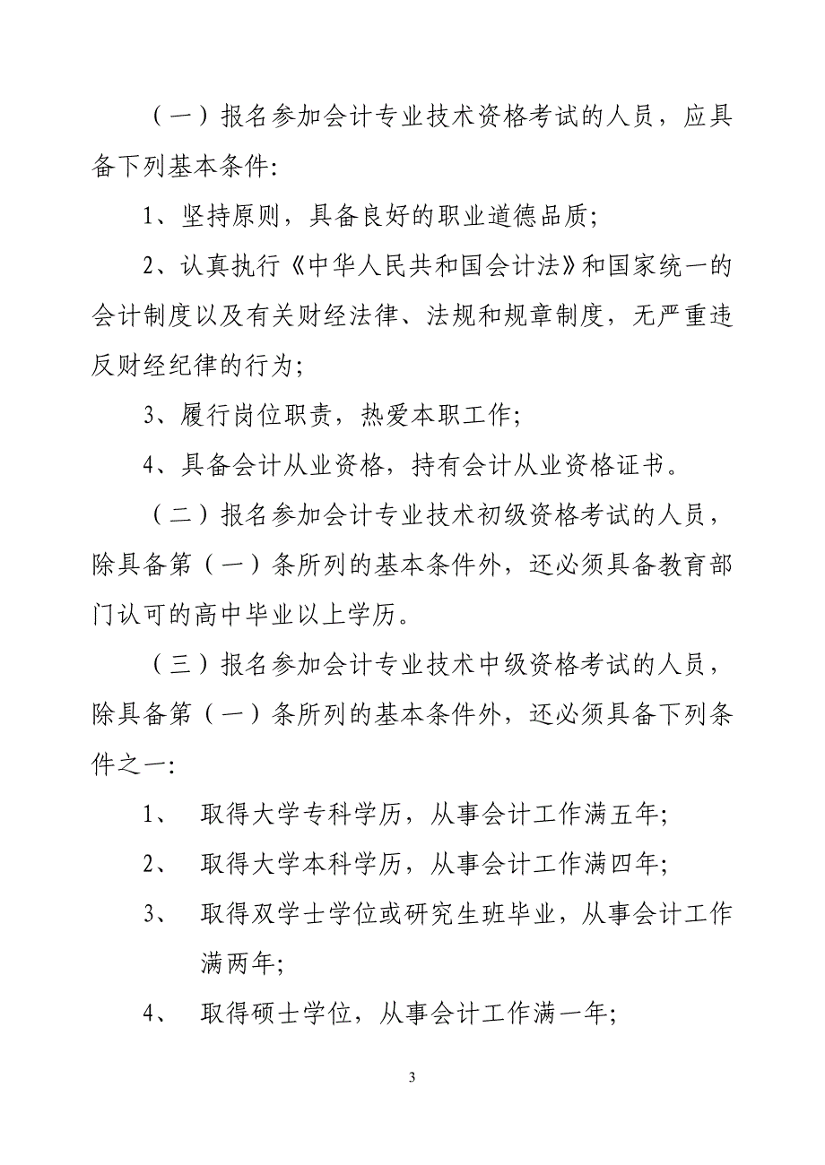 青开人总字[2005]37号_第3页