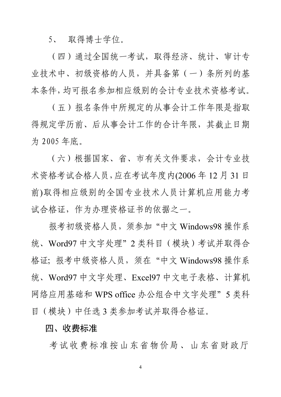 青开人总字[2005]37号_第4页