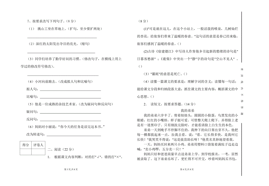 下学期小学五年级期末考试(正是)_第2页