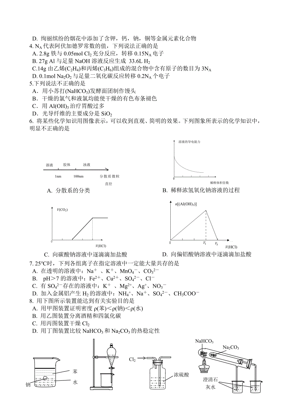 2015-2016学年高一上学期期末考试化学试卷 含答案_第2页