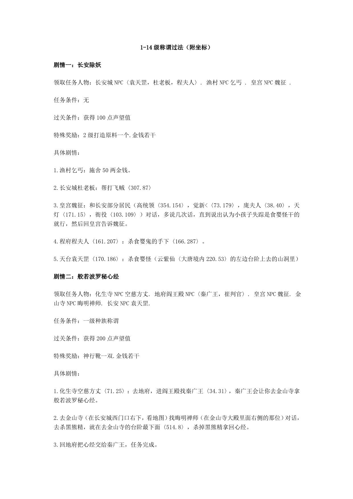 大话西游2攻略带坐标_第1页