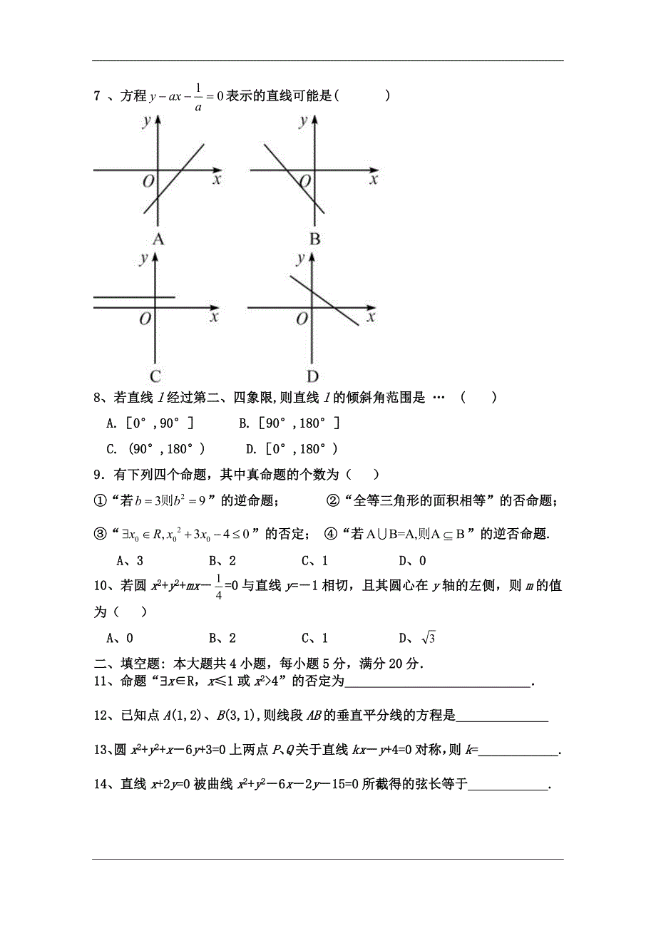 （试卷）广东省佛山市里水高中2010-2011学年高二上学期期中考试（数学文）_第2页