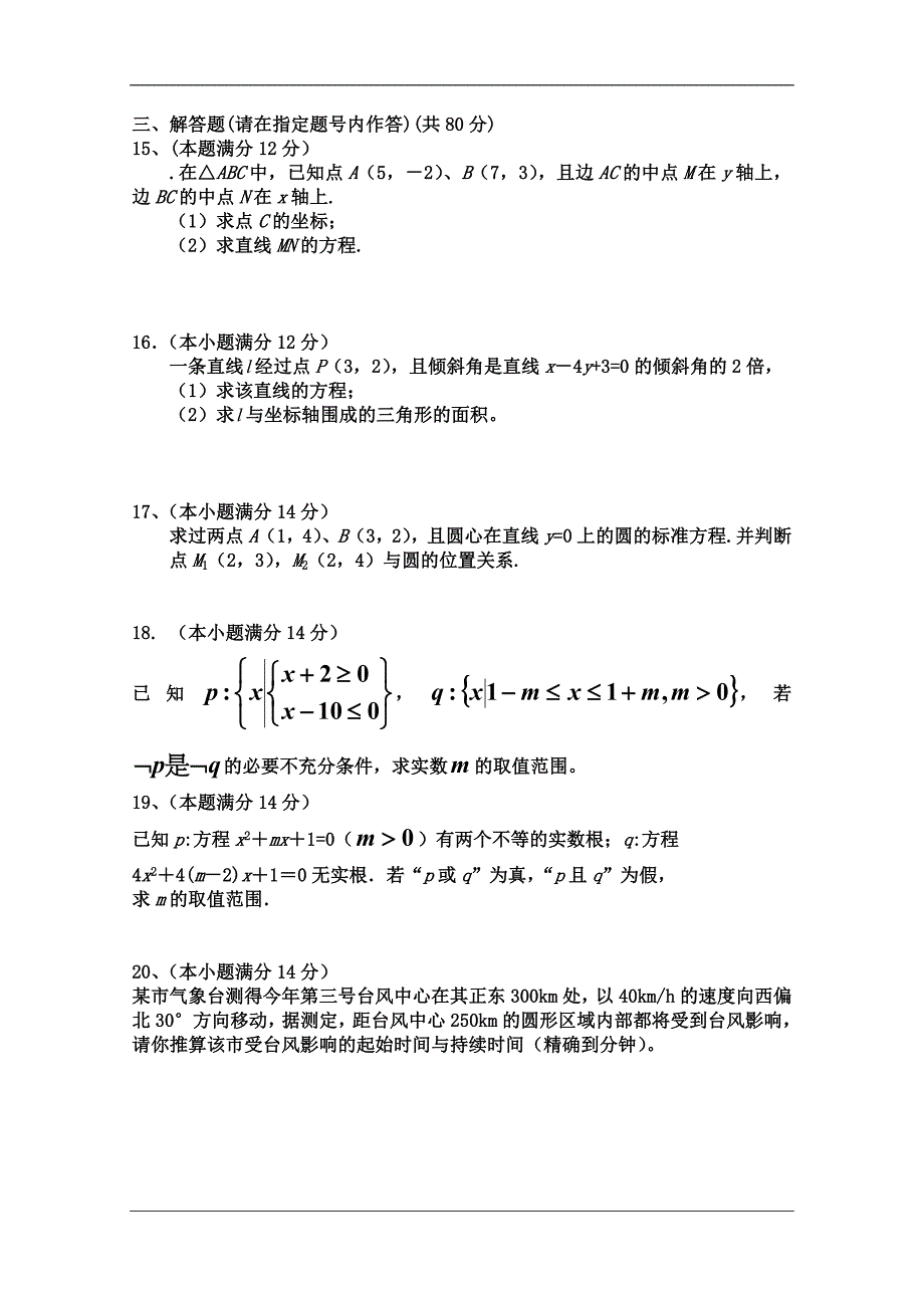 （试卷）广东省佛山市里水高中2010-2011学年高二上学期期中考试（数学文）_第3页