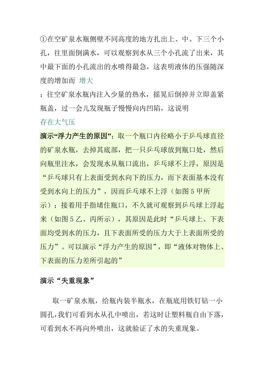 在空矿泉水瓶侧壁不同高度的地方扎出上_第1页