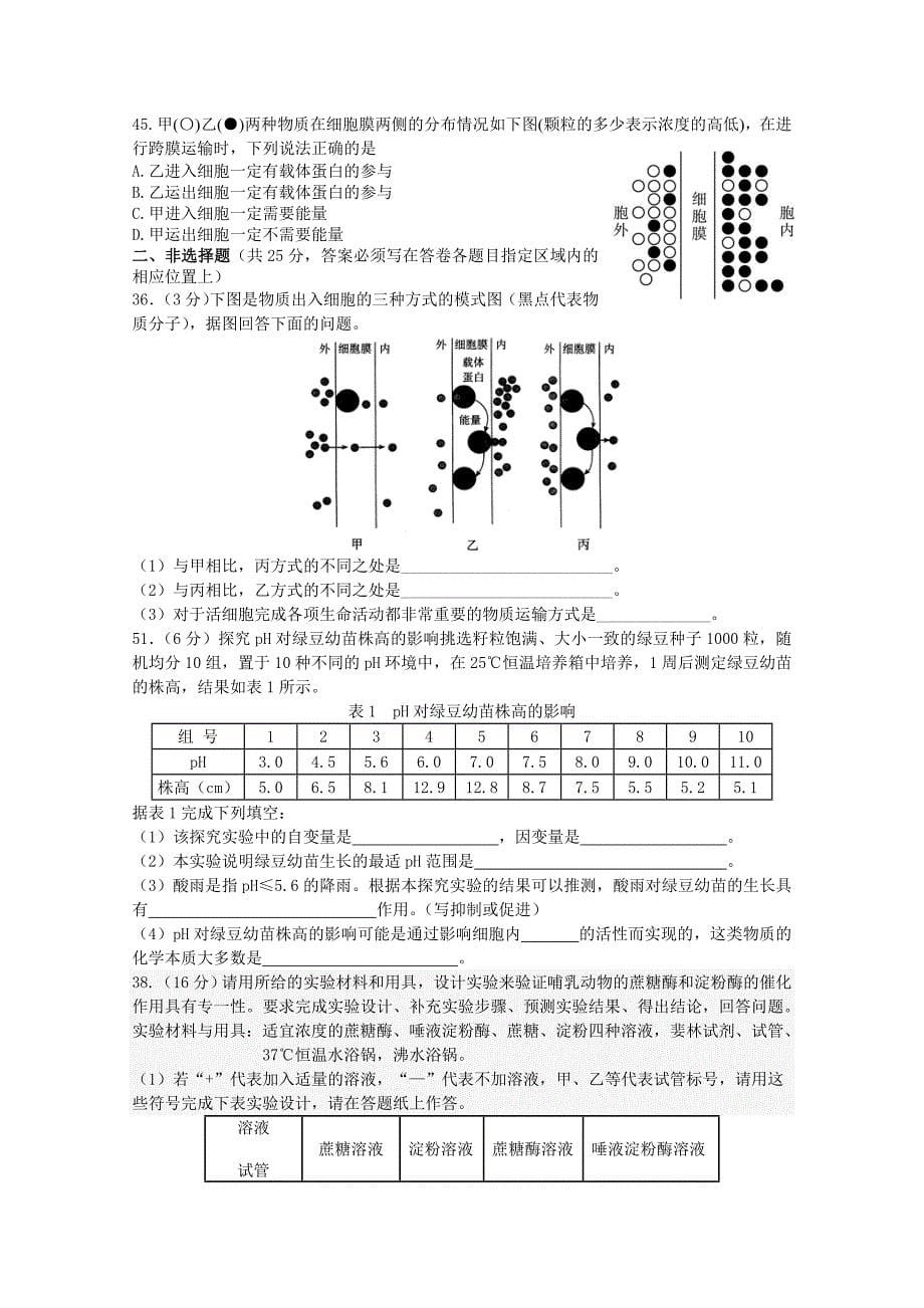 河北省2014-2015学年高一下学期一调考试生物试题 含答案_第5页