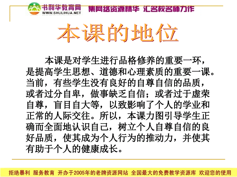 思想品德：第一单元做自尊自信的人课件(人教版七年级下册)_第2页