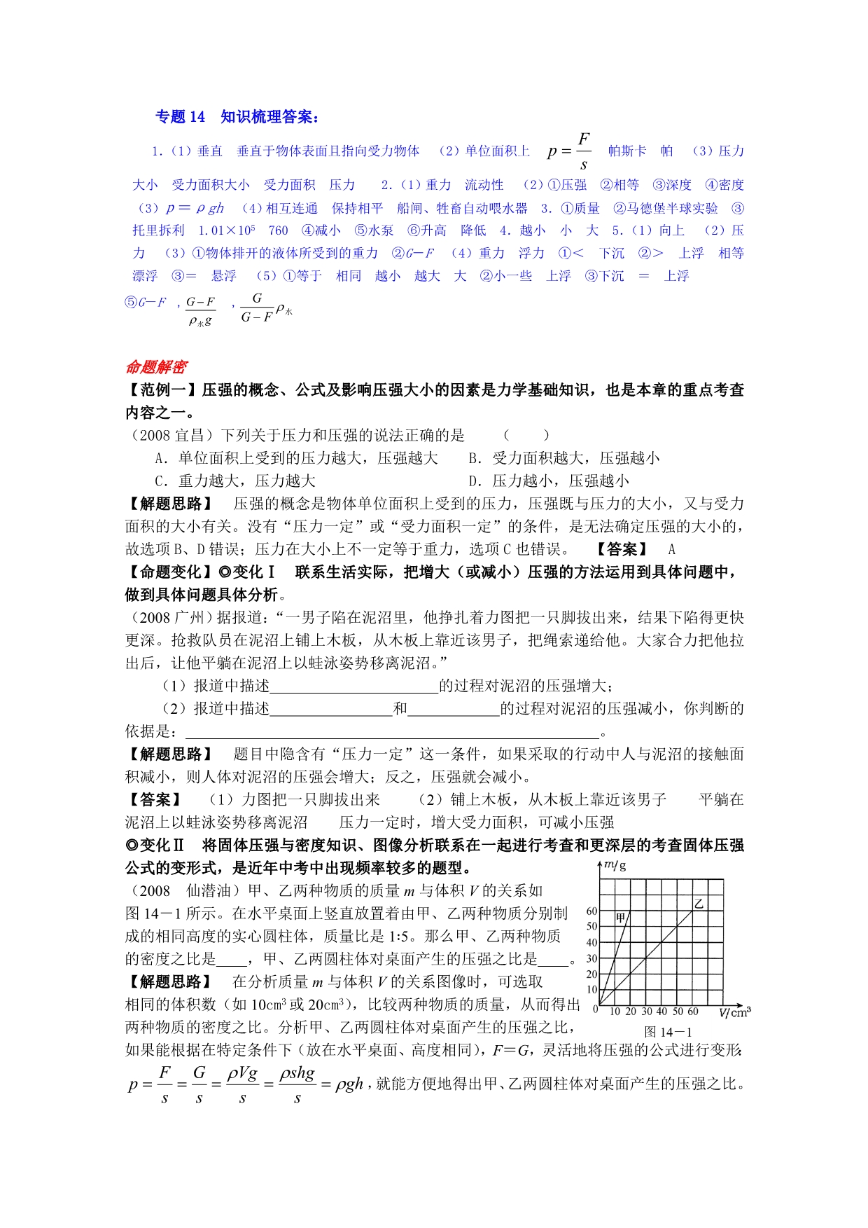 物理中考攻略——专题14压强和浮力_第4页