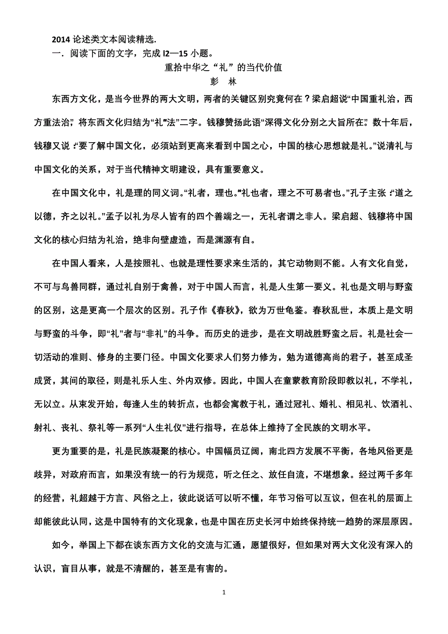 2014论述类文本阅读精选_第1页