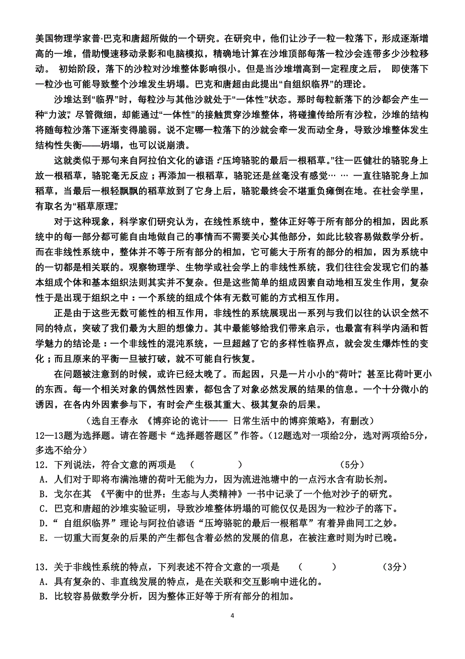 2014论述类文本阅读精选_第4页