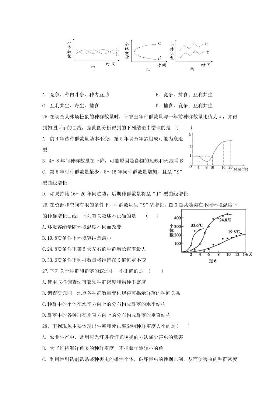 河北省2016-2017学年高二10月月考生物试题 含答案_第5页