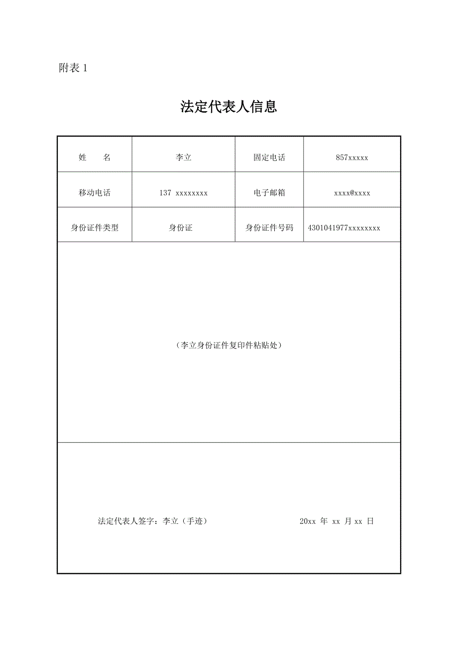 公司登记(备案)申请书(变更)_第3页