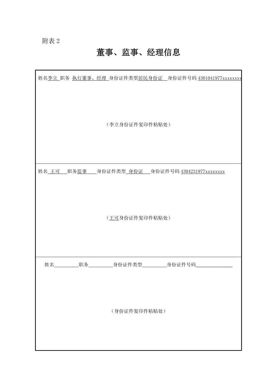 公司登记(备案)申请书(变更)_第4页