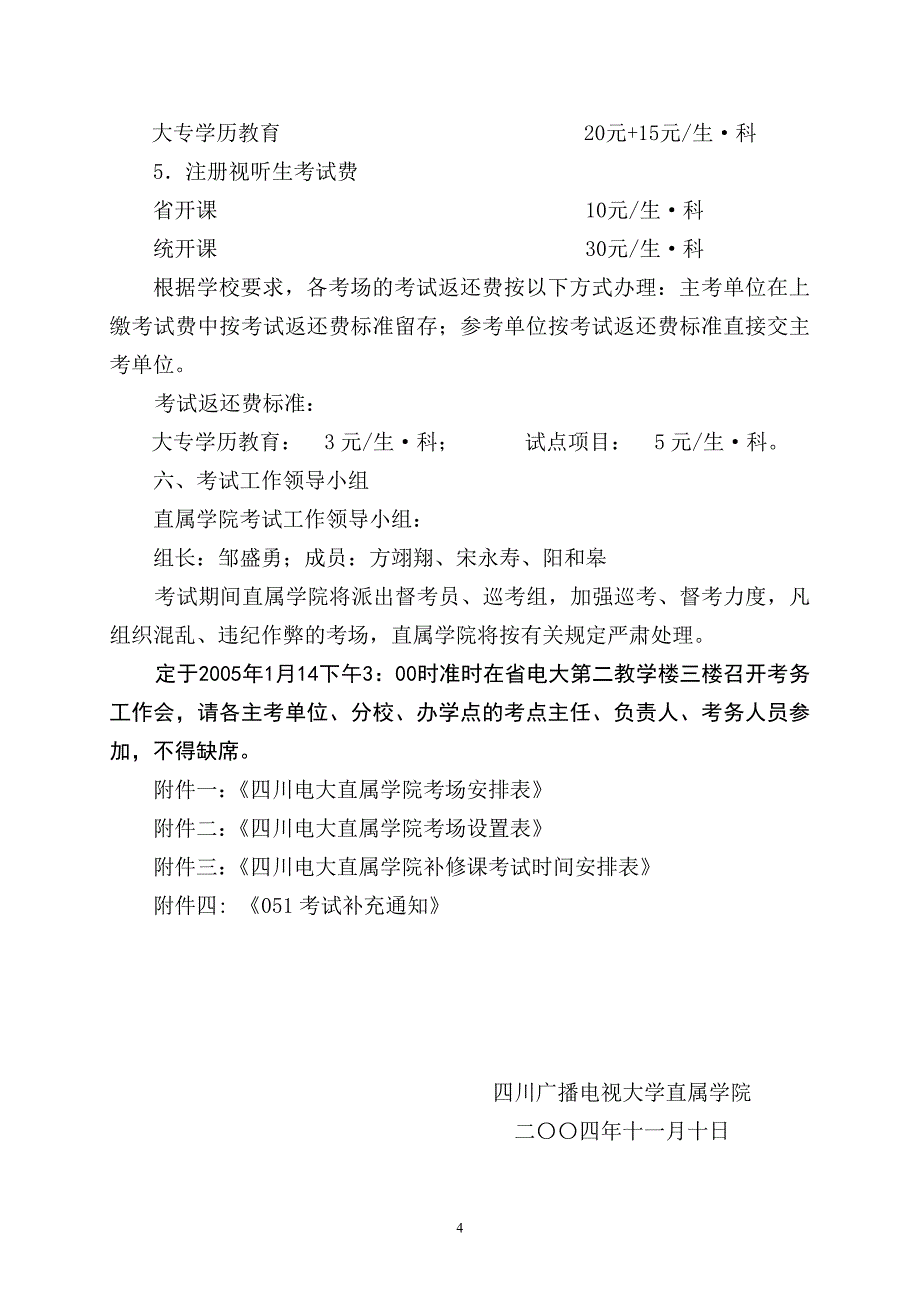 川电大直属学院发〔2004〕072号_第4页