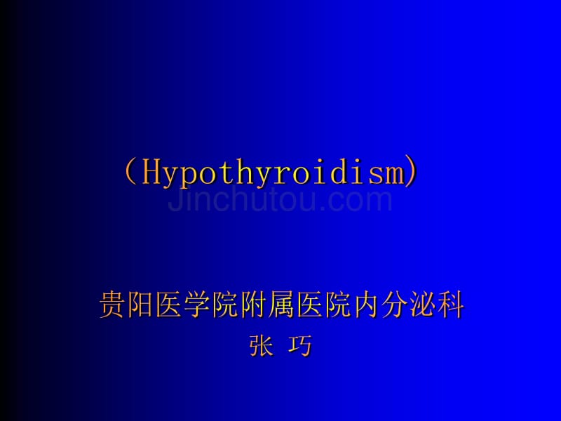 甲状腺功能减退症-NEW_第1页