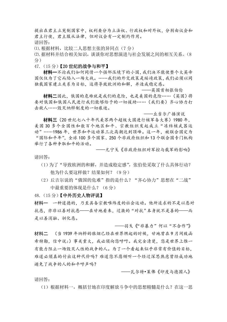 陕西省2014届高三第七次(5月)模拟考试历史试题含答案_第5页