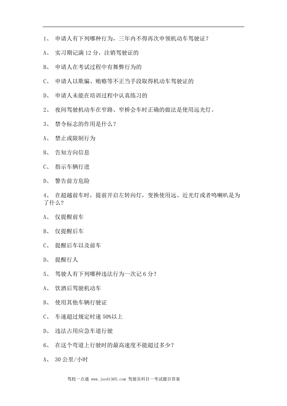 2011诏安县最新科目一完整C1小型手动档汽车试题_第1页