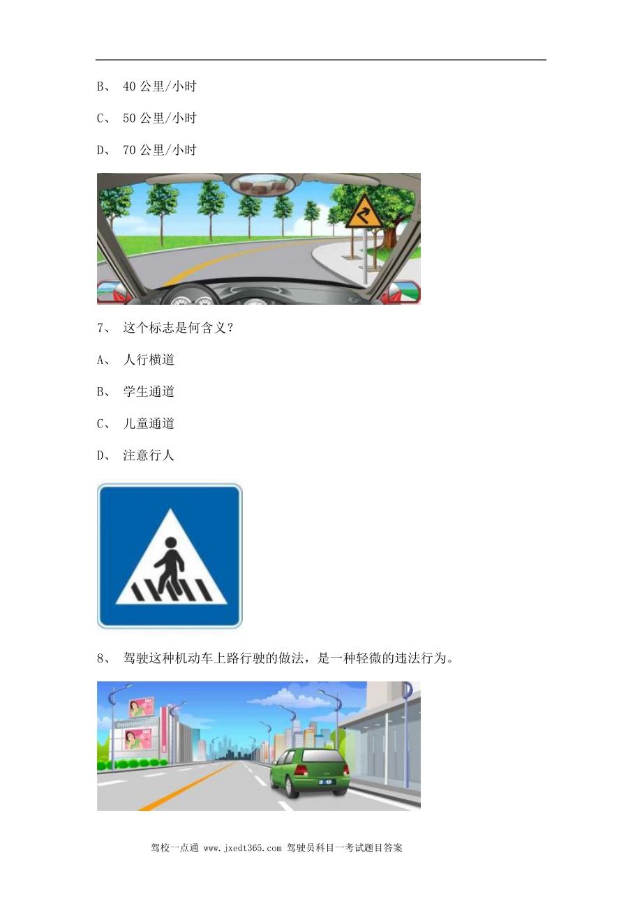 2011诏安县最新科目一完整C1小型手动档汽车试题_第2页