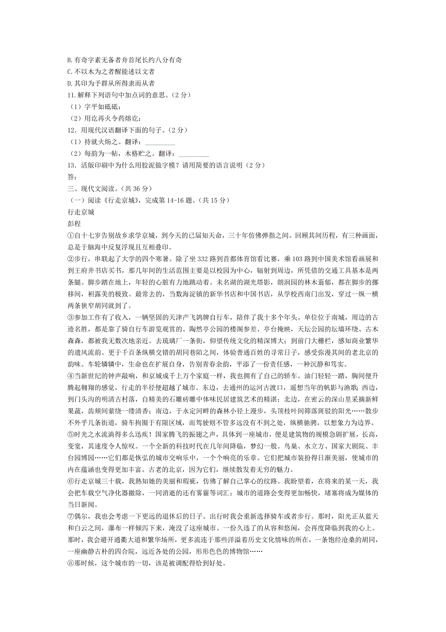 北京朝阳区2014年中考语文一模试题及答案_第3页