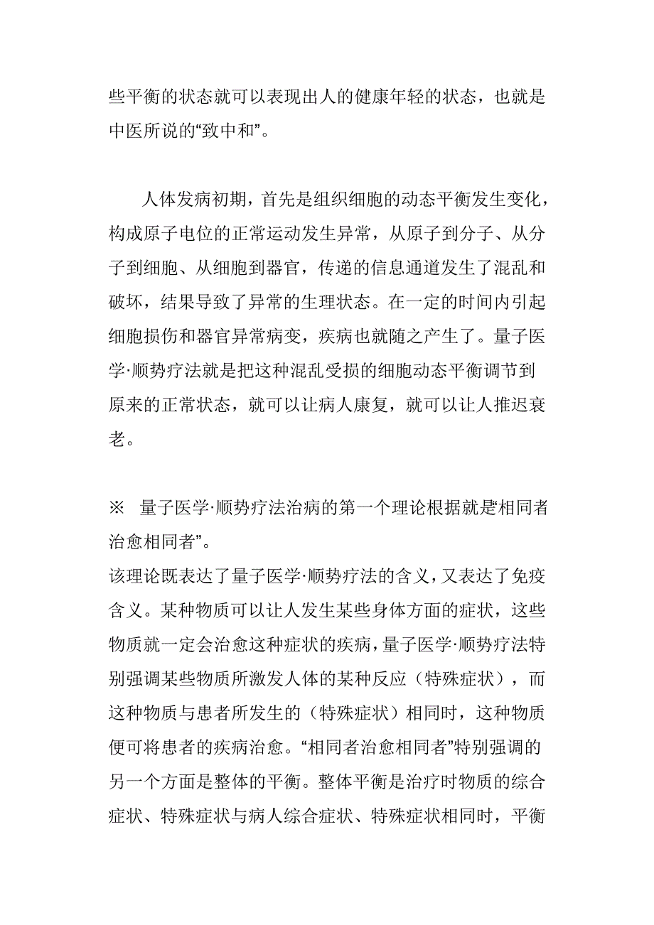 21世纪倍受关注的量子医学_第2页