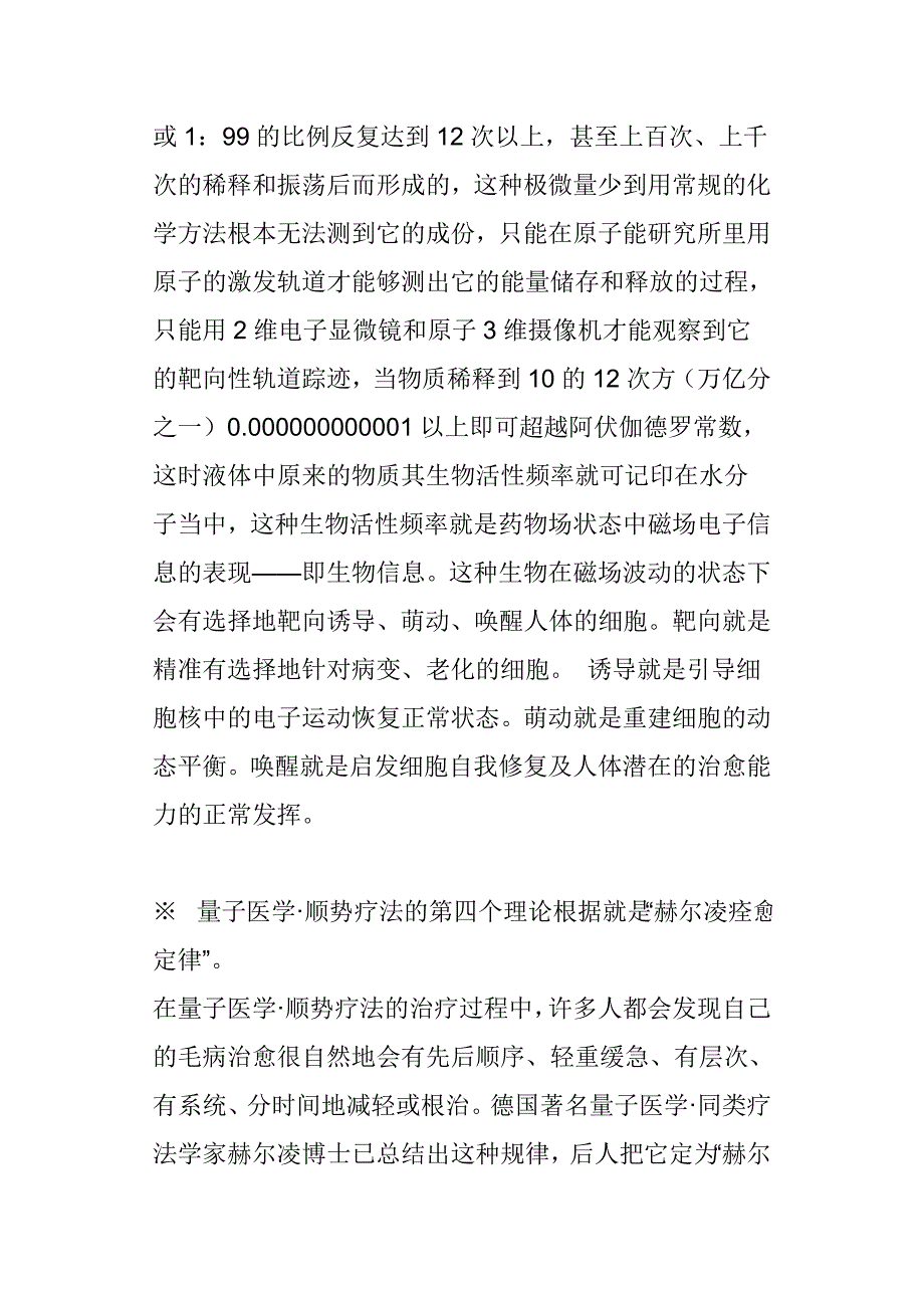 21世纪倍受关注的量子医学_第4页