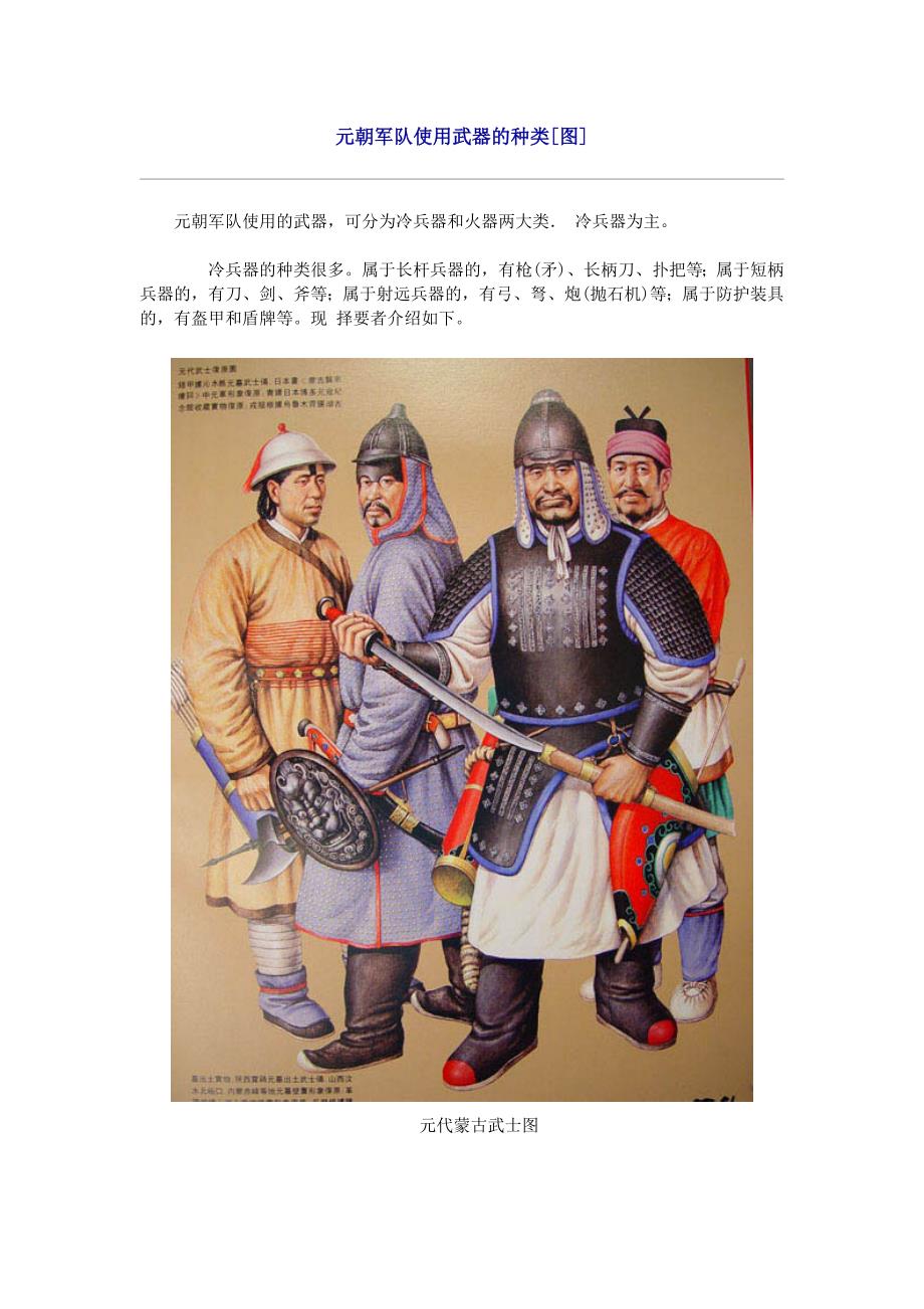【图】元朝军队使用武器的种类_第1页