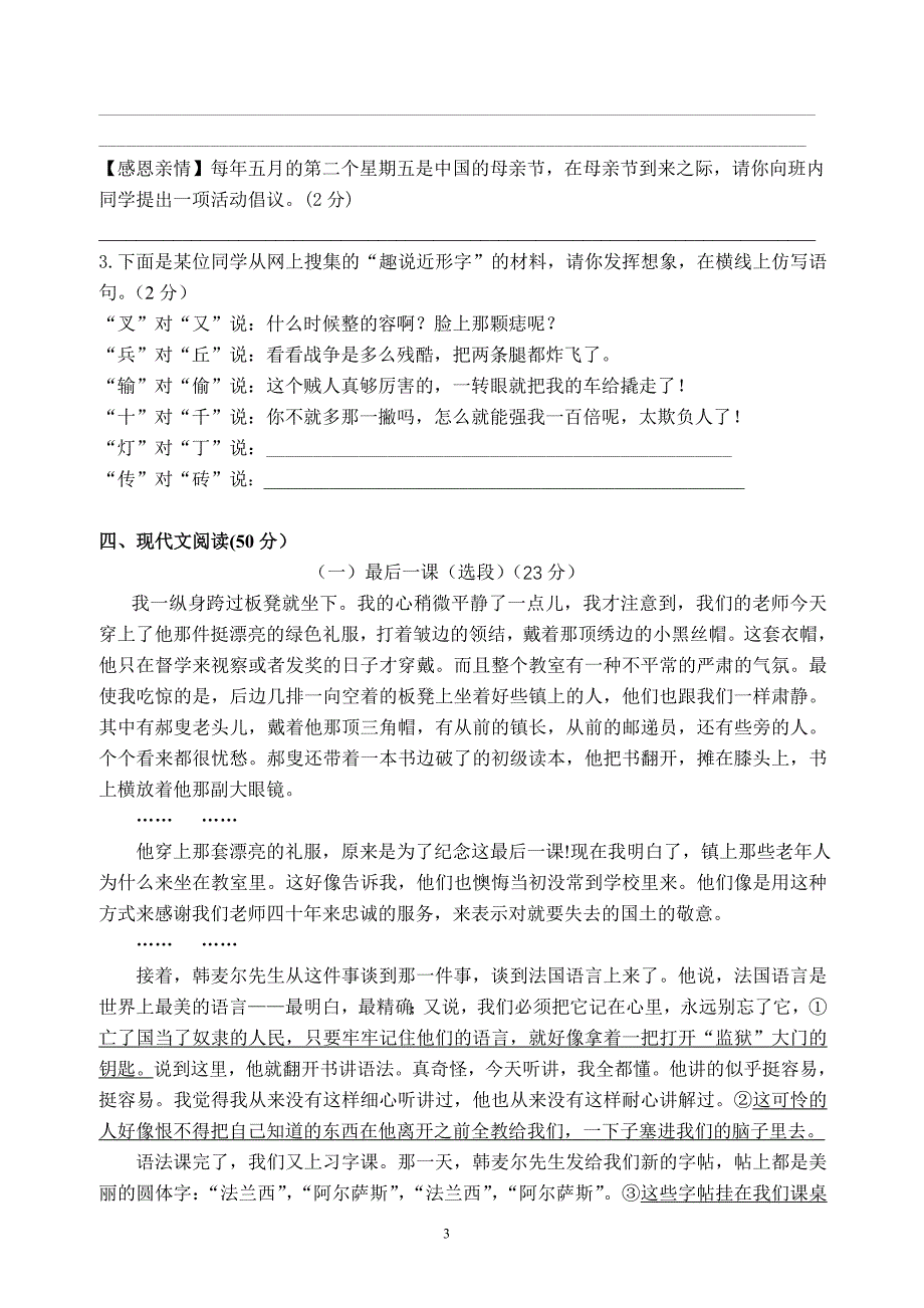 人教版七年级下第二单元检测题及答案_第3页