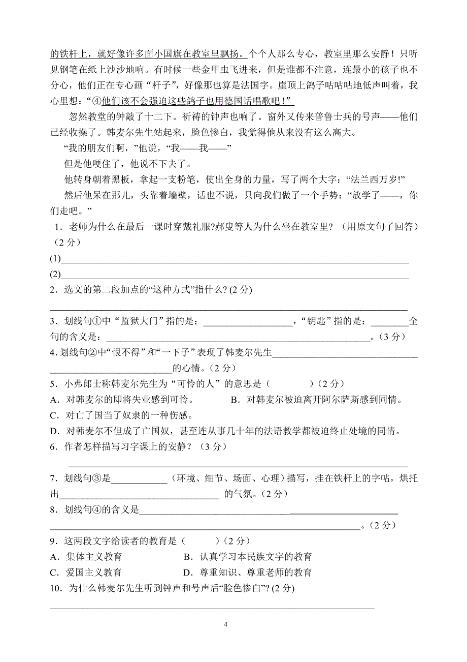 人教版七年级下第二单元检测题及答案_第4页