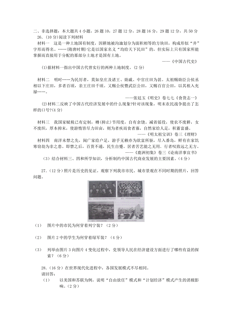 河北省石家庄市09-10学年高一下学期期末统考word版（历史）_第4页