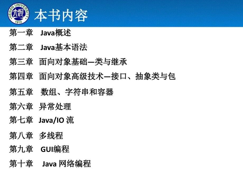 java入门第一章java_第5页