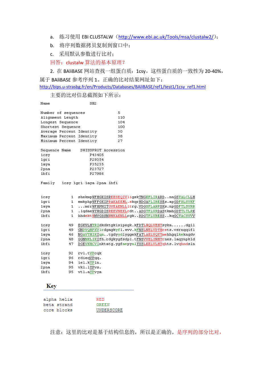 生物信息学实验教学大纲2014-1_第4页