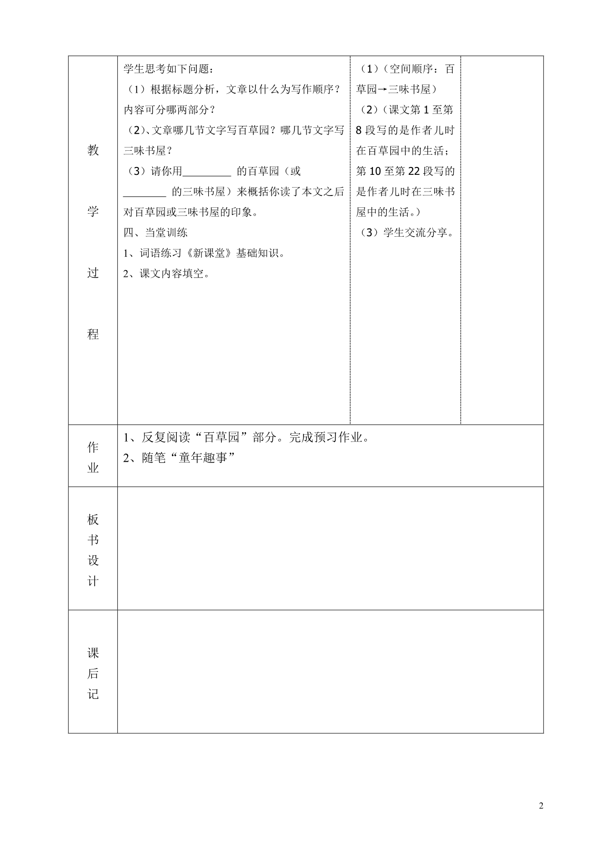 从百草园到三味书屋课时教案_第2页